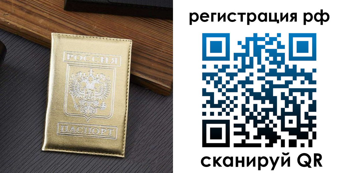 временная прописка в Белогорске