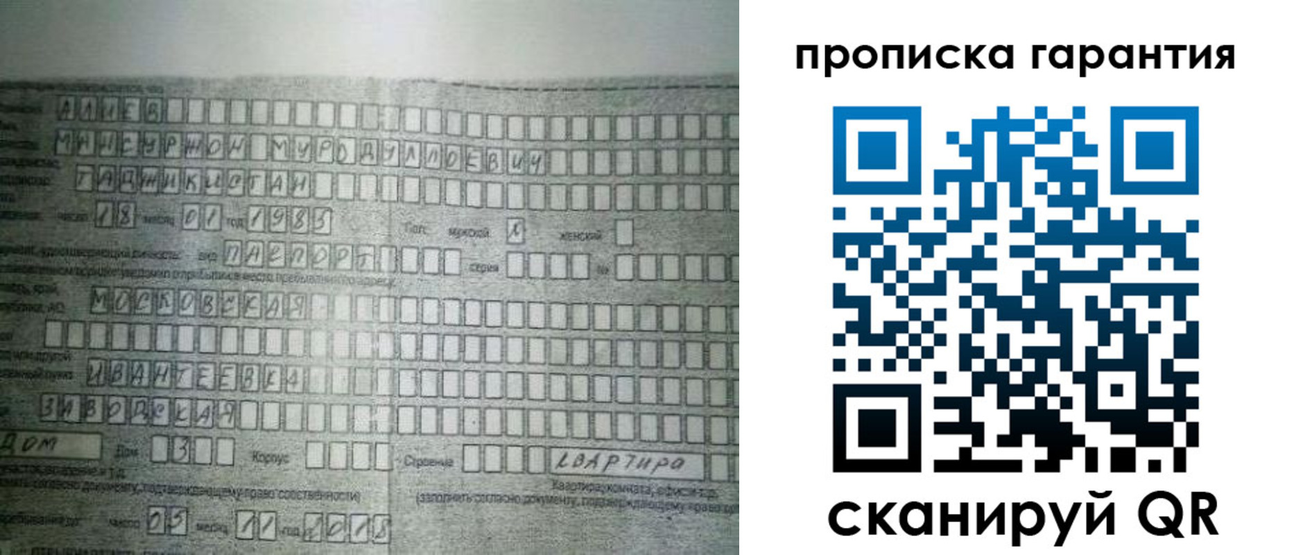 прописка для работы в Белогорске
